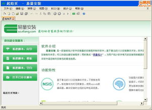 易量安装v2.0.1发布 多功能安装制作软件开启信息安全新篇章